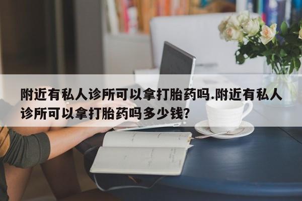流产药购买微信新闻 第78页