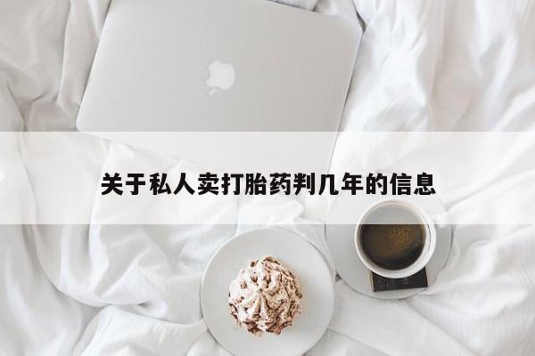 流产药购买微信资讯 第72页